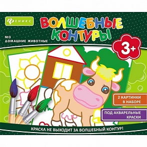 Контуры волшебные - Домашние животные (Феникс, О0088465)