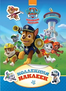 Коллекция наклеек из серии Щенячий патруль (Росмэн, 30761)