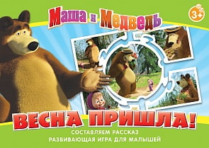 Настольная игра - Маша и Медведь. Весна пришла (Astrel, 12576or) Настольная игра - Маша и Медведь. Весна пришла (Astrel, 12576or)
