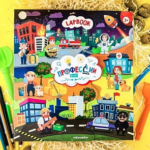 Лэпбук. Детям о профессии (Malamalama, 134029)