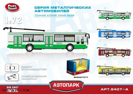 Инерционный троллейбус 