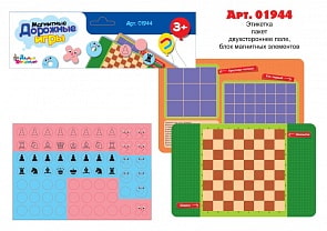 Набор настольных магнитных игр - шахматы, шашки, Кто первый, Крестики-нолики (Десятое королевство, 01944ДК)