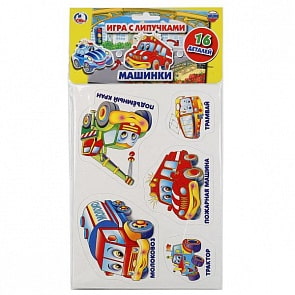 Развивающая игра с липучками - Машинки (Умка, 4690590143971sim)