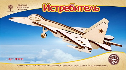 Сборная деревянная mini модель - Воздушный транспорт - Истребитель 