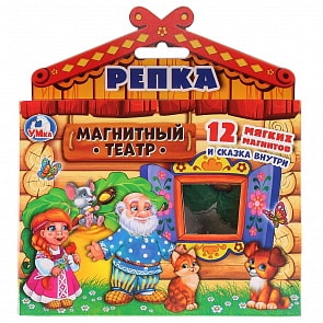 Магнитный кукольный театр – Репка (Умка, 4690590146316sim)