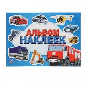 Альбом наклеек для малышей – Транспорт, 100 крупных наклеек (Умка, 978-5-506-00770-8sim)