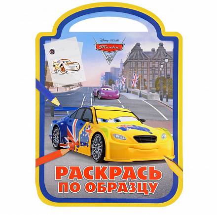 Раскраска – Раскрась по образцу, Тачки 2 