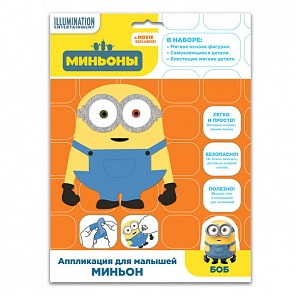 Аппликация «МИНЬОН» фигурка объемная (Росмэн, Креатто, 28284ros)